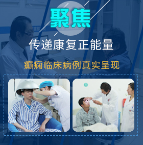 鸡巴操我爽死视频癫痫病如何进行治疗